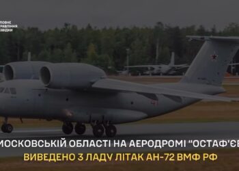 Гуркіт під москвою ― завдяки ГУР на російському аеродромі вибухнув військово-транспортний літак Ан-72 (ВІДЕО)