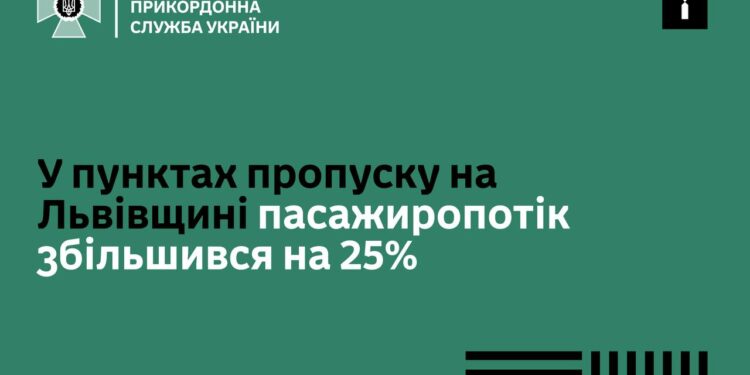 Передріздвяний період: пасажиропотік на кордоні у Львівській області збільшився на 25%