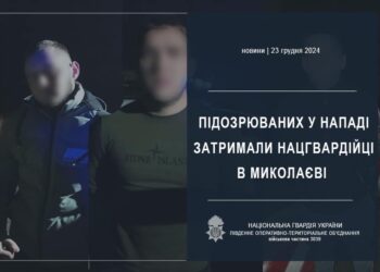 Нацгвардійці в Миколаєві затримали підозрюваних у нападі на мешканця Братського