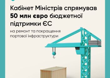 50 млн.євро від ЄС Кабмін спрямував на ремонт та розвиток портової інфраструктури