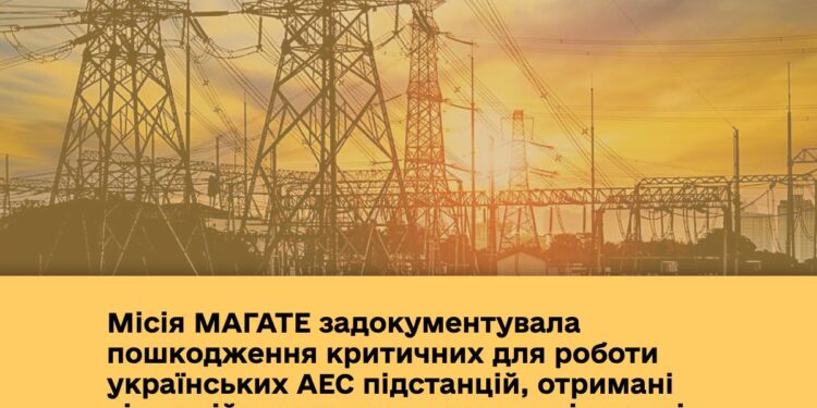 МАГАТЕ задокументувала пошкодження критичних для роботи українських АЕС підстанцій внаслідок російських атак у листопаді-грудні