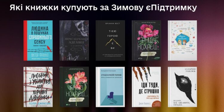 Ще одне дзеркало війни. Які книжки купують за “зимову тисячу”