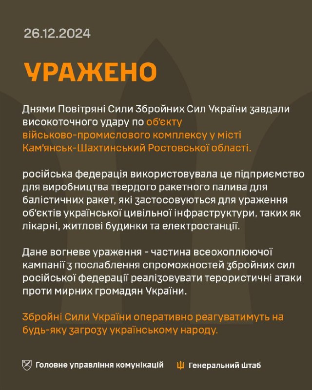 ЗСУ вдарили по заводу на Ростовщині - там випускали пальне для балістичних ракет 2