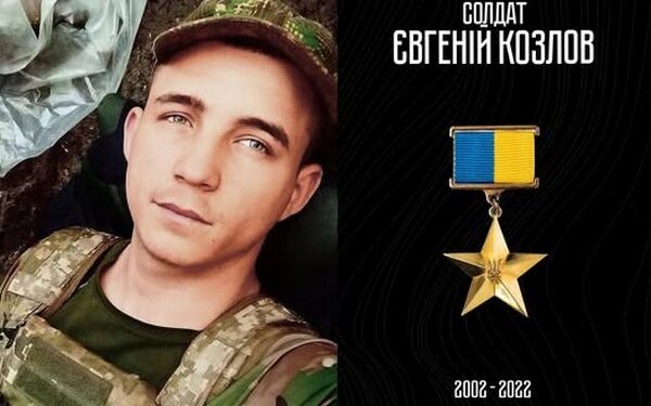 Нацгвардієць з Миколаївщини Євгеній Козлов посмертно удостоєний ордена «Золота Зірка»