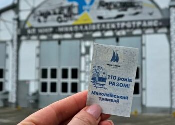 До 110-річчя запуску першого електричного трамваю у Миколаєві випустили лімітовану серію проїздних квитків