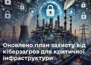 В Україні оновили план захисту від кіберзагроз для критичної інфраструктури