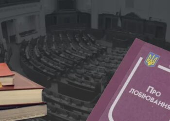 Верховна Рада відтермінувала введення в дію Закону України “Про лобіювання”