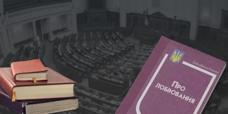 Верховна Рада відтермінувала введення в дію Закону України “Про лобіювання”