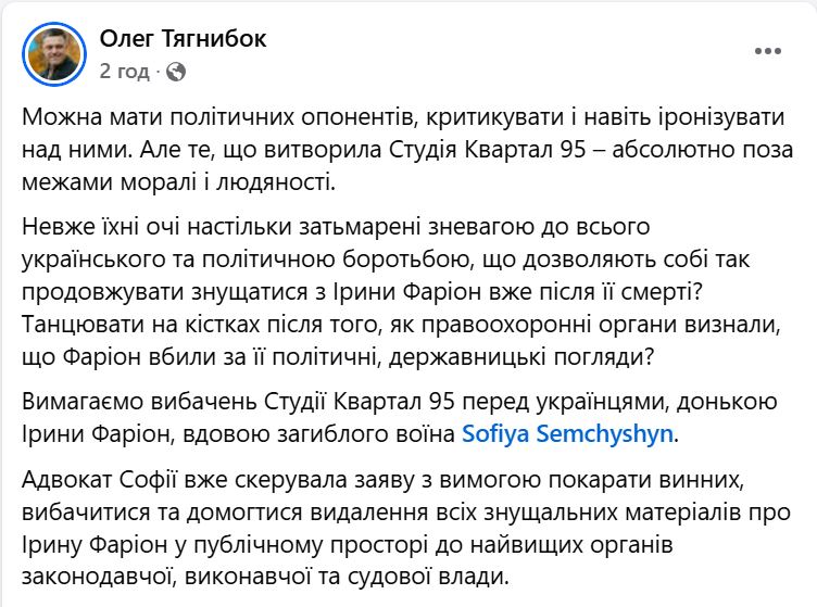 Донька Фаріон звинуватила «Квартал 95» у знущанні над її матір’ю через старий жарт. Подробиці скандалу (ВІДЕО) 3