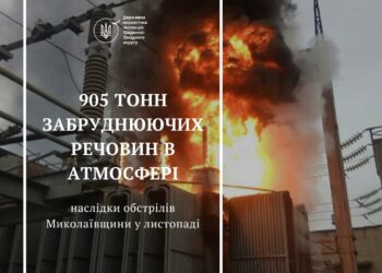 Внаслідок російських обстрілів Миколаївщини у листопаді в повітря потрапило майже 905 тонн забруднюючих речовин