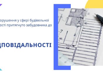 У Миколаєві управління ДАБК зупинило самозабудову і… дало самозабудовнику 2 місяці на оформлення документів
