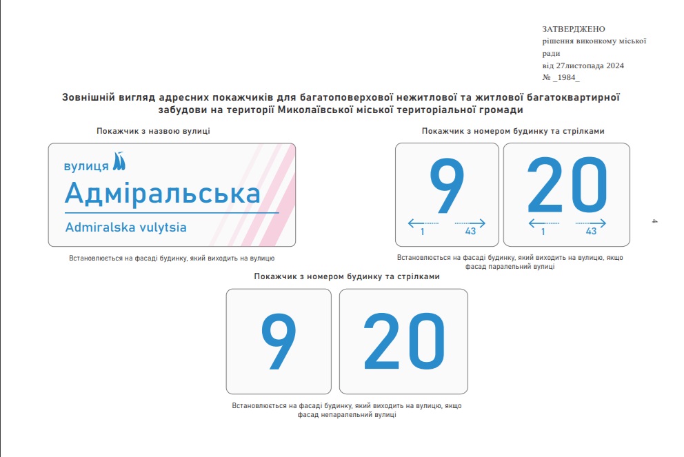 Як тепер мають виглядати адресні покажчики у Миколаєві (ЕСКІЗИ) 2