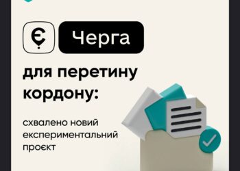Продовження проєкту “єЧерга” схвалено ще на два роки