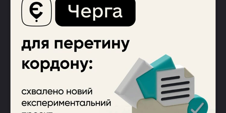 Продовження проєкту “єЧерга” схвалено ще на два роки