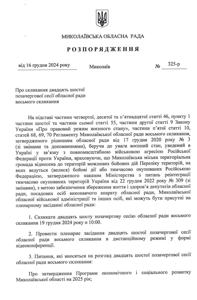 Сесії Миколаївських міської та обласної рад пройдуть в один день – 19 грудня (ДОКУМЕНТИ) 4