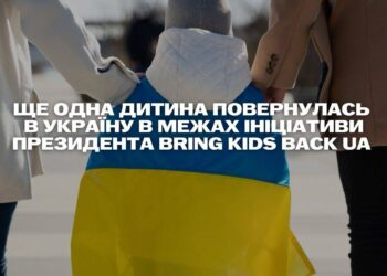 Ще одну дитину вдалось повернути в Україну з окупованої території