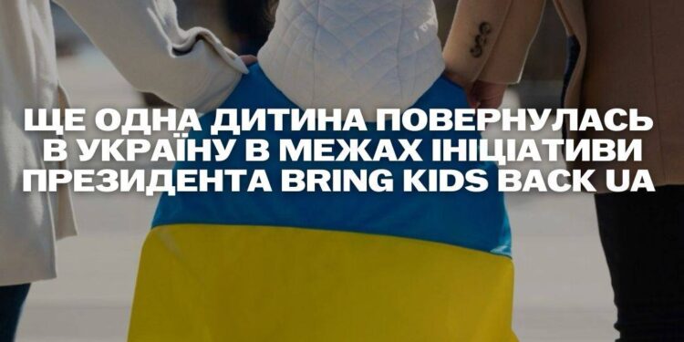 Ще одну дитину вдалось повернути в Україну з окупованої території