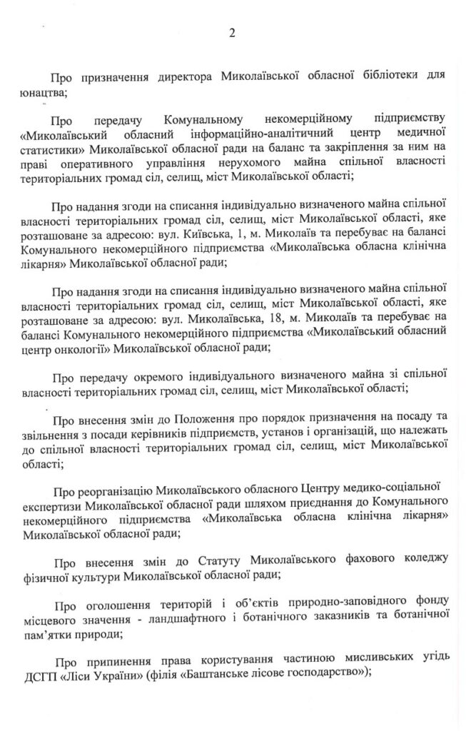 Сесії Миколаївських міської та обласної рад пройдуть в один день – 19 грудня (ДОКУМЕНТИ) 6