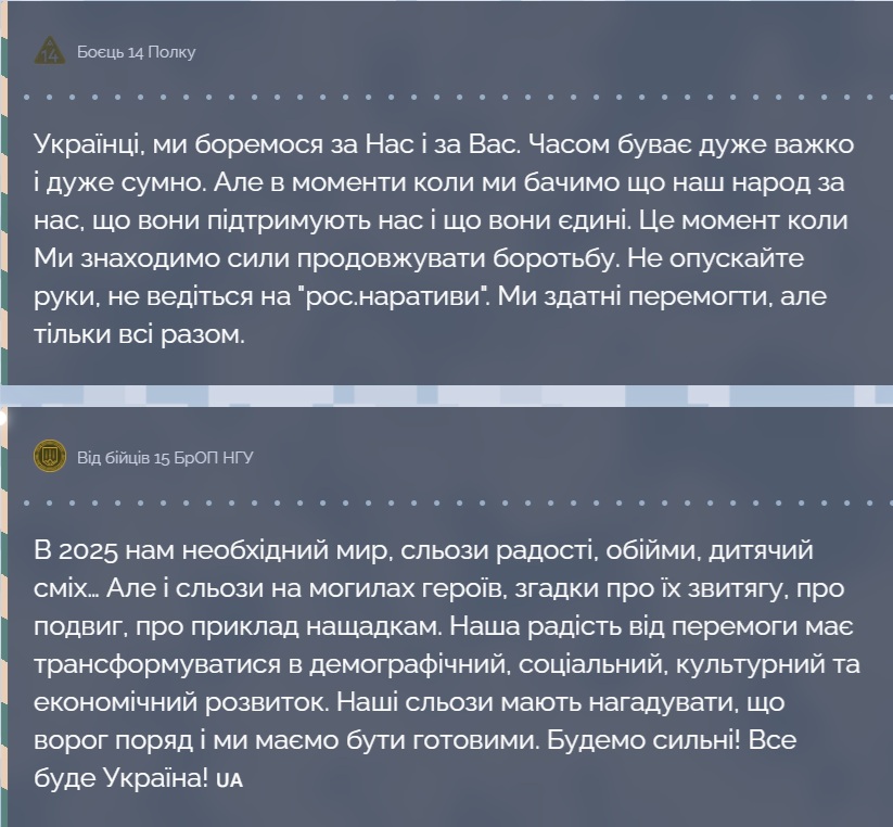 Різдвяна "Фронтова стіна" від DeepState – чого захисники бажають українцям  6