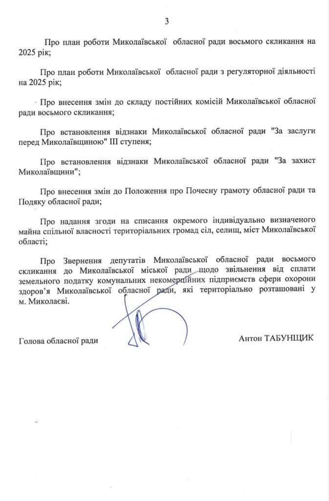 Сесії Миколаївських міської та обласної рад пройдуть в один день – 19 грудня (ДОКУМЕНТИ) 8