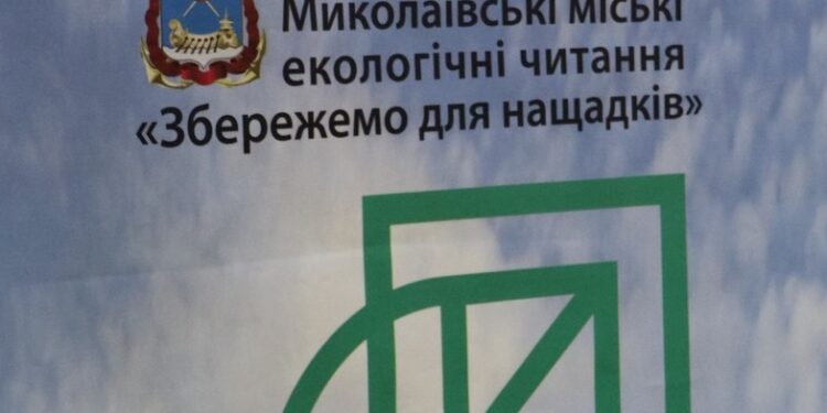 У Миколаєві відбулись міські відкриті екологічні читання “Збережемо для нащадків” (ФОТО)