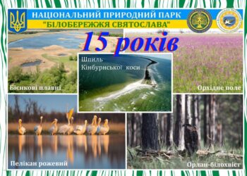 НПП “Білобережжя Святослава” на Кінбурнській косі – 15 років. Згадаймо, яким він був до росіян (ФОТО)