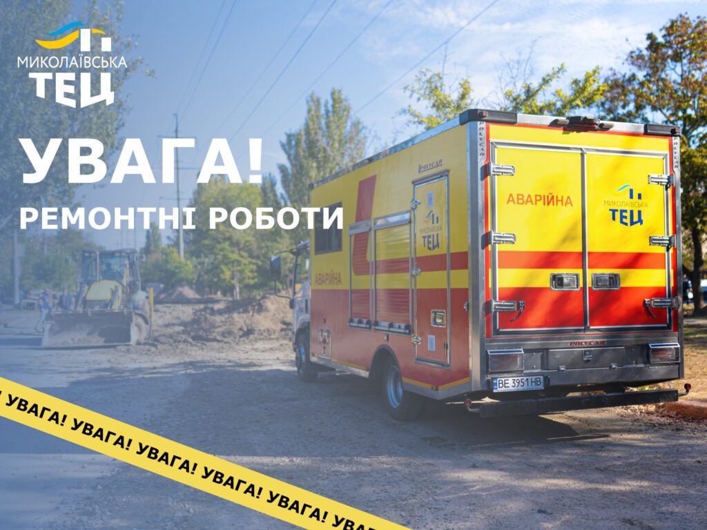 Частина Миколаєва знову без тепла - всього 44 будинки. Чи 49 10
