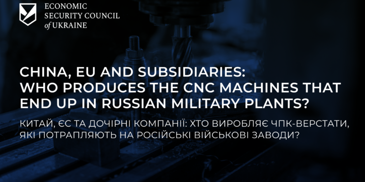 Де Росії вдалось закупити верстати з ЧПК та компоненти для виробництва зброї – дослідження РЕБ