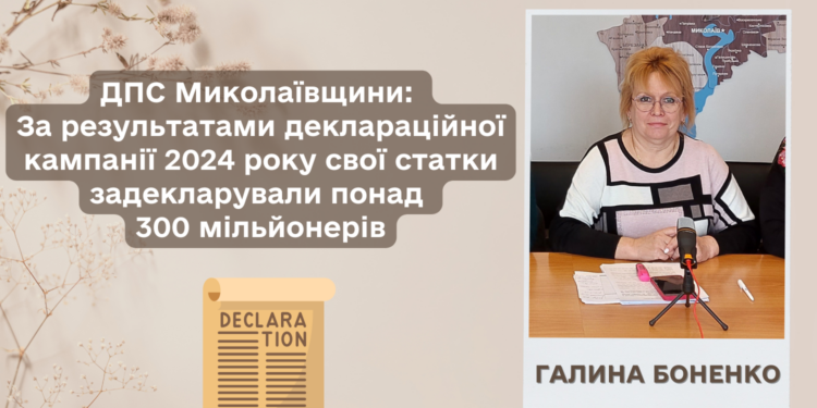 На Миколаївщині 2024 року було 312 мільйонерів – податкова