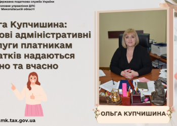Ольга Купчишина: Фахові адміністративні послуги платникам податків надаються якісно та вчасно