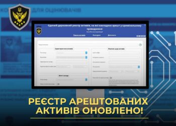 АРМА оновило Єдиний державний реєстр арештованих активів