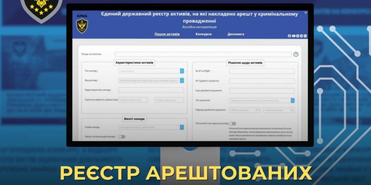 АРМА оновило Єдиний державний реєстр арештованих активів