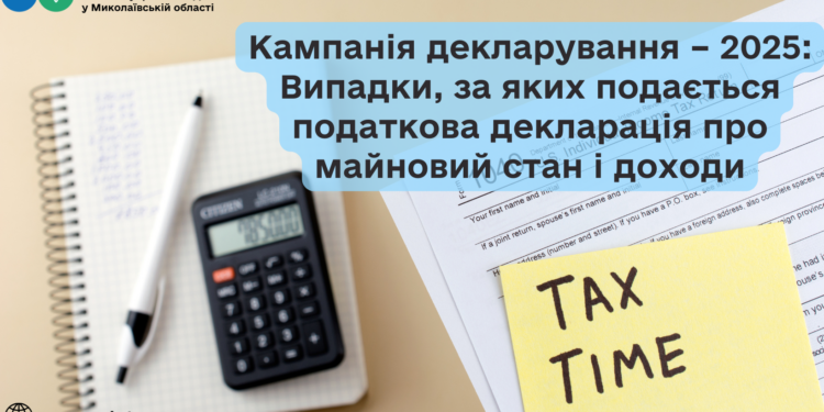 Кампанія декларування – 2025. Випадки, за яких подається податкова декларація про майновий стан і доходи
