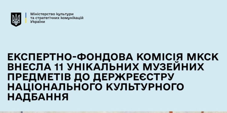 Держреєстр національного культурного надбання поповнився 11 музейними предметами – чим саме (ФОТО)