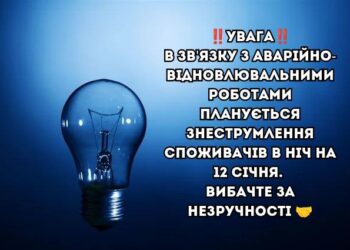 Сьогодні вночі частина Миколаївської області буде без електрики – де відключать