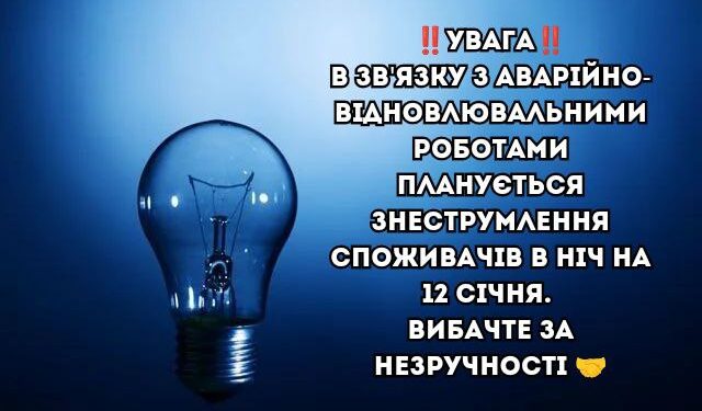 Сьогодні вночі частина Миколаївської області буде без електрики – де відключать