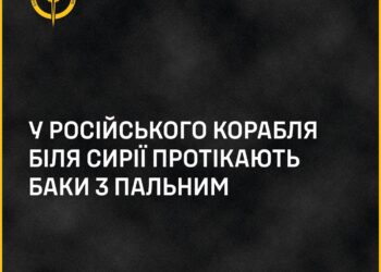 Мазуту було мало, тому треба забруднити все? У російського корабля біля Сирії протікають баки з пальним