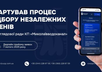 У Миколаєві стартував конкурс на незалежних членів наглядової ради КП «Миколаївводоканал»