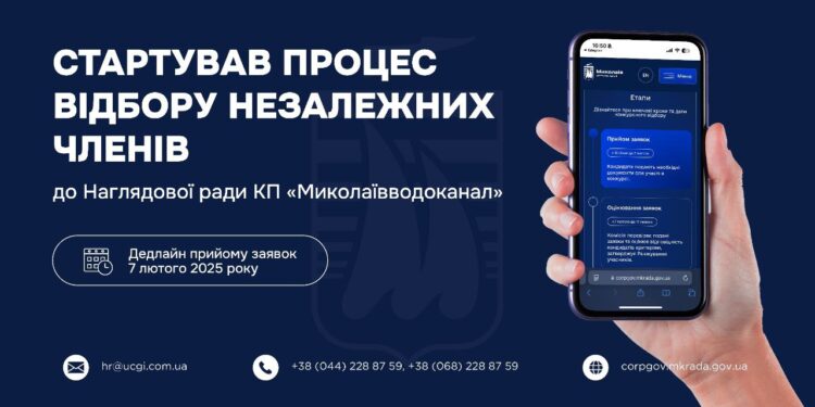 У Миколаєві стартував конкурс на незалежних членів наглядової ради КП «Миколаївводоканал»