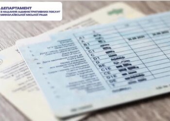 У Миколаєві з 15 січня ДНАП починає тестувати послугу з обміну посвідчення водія