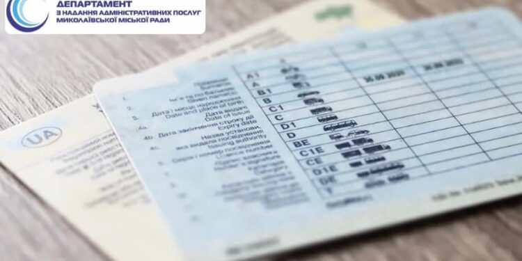 У Миколаєві з 15 січня ДНАП починає тестувати послугу з обміну посвідчення водія