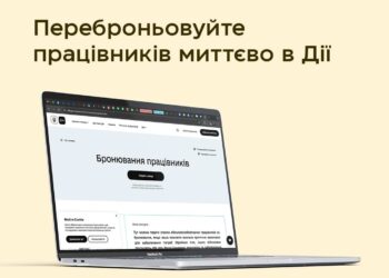 Уряд спростив перебронювання працівників через Дію – не треба чекати 72 години