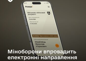 Буде швидкіше – електронні направлення на ВЛК в Резерв+ будуть вже в січні