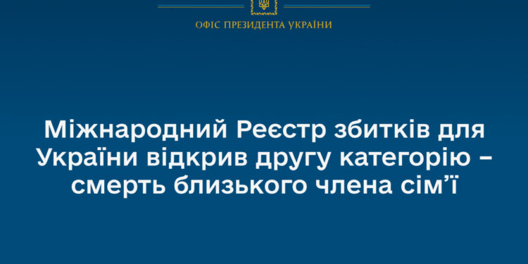 Міжнародний Реєстр збитків відкрив ще одну категорію для українців – смерть близького члена сім’ї