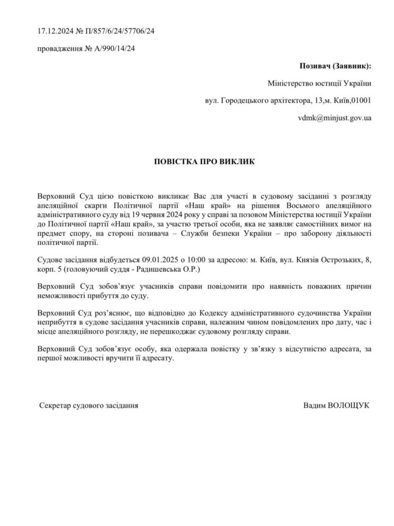 Верховний Суд розгляне апеляцію партії «Наш край» на заборону діяльності (ДОКУМЕНТ) 2