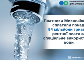Платники Миколаївщини сплатили понад 84 млн грн рентної плати за спеціальне використання води