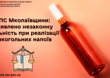 Виявлено незаконну діяльність при реалізації алкогольних напоїв, – ДПС Миколаївщини