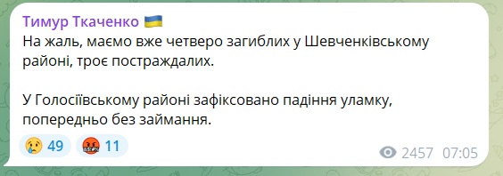 Наслідки ранкової атаки росіян: у Києві зросла кількість загиблих, у Запоріжжі – постраждалих (ФОТО) 2