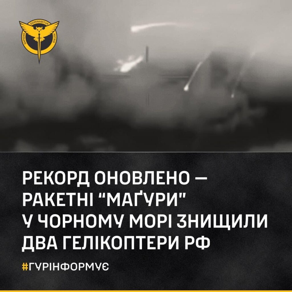 Рекорд оновлено — ракетні морські дрони Magura V5 у Чорному морі знищили два гелікоптери рф 1