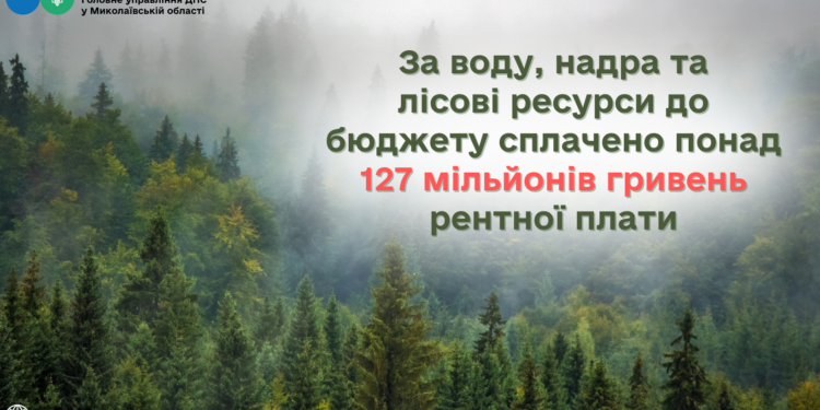 На Миколаївщині за воду, надра та лісові ресурси до бюджету сплачено понад 127 млн грн рентної плати